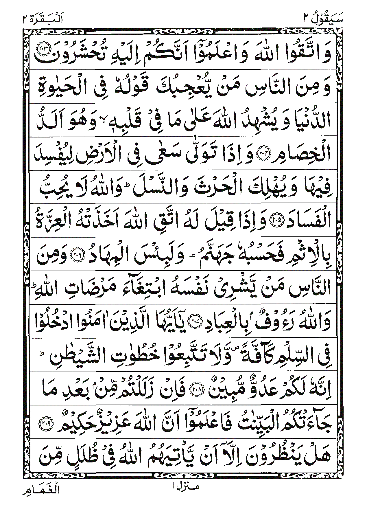 Surah Al-Baqarah Page 41